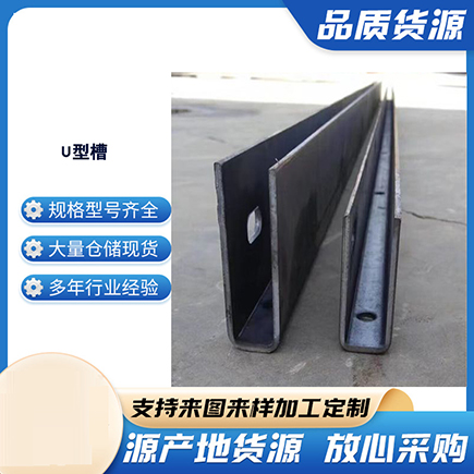 普格上海市U型槽钢